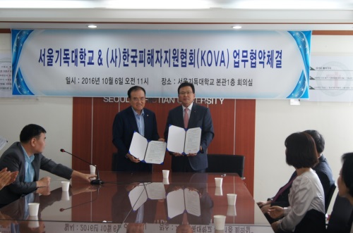 한국피해자지원협회·서울기독대학교, 범죄피해자 위한 산학협동교육 MOU 체결