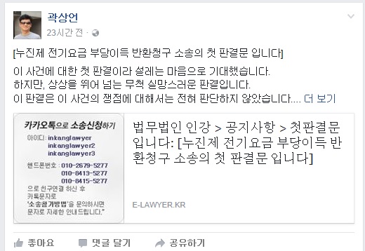 곽상언 변호사가 7일 페이스북에 올린 글 일부