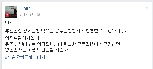 이덕우 변호사가 23일 페이스북에 올린 글