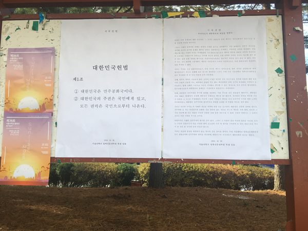 서울대 교정에 붙여진 서울대 로스쿨 시국선언문