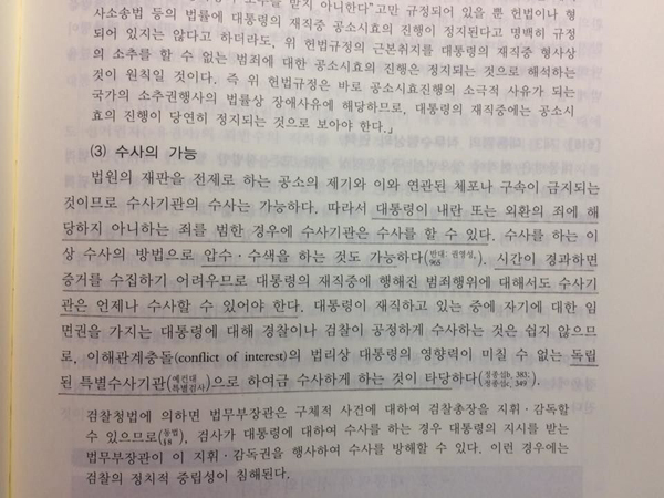 정종섭 교수의 ‘헌법학원론’(박영사)