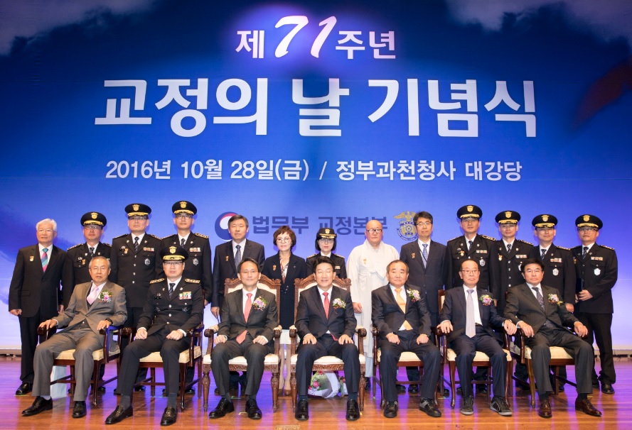 이창재 법무부 차관(왼쪽 세번재)이 28일 정부과천청사에서 개최된 제71주년 교정의 날 기념식에서 수상자 및 참석자들과 기념촬영을 하고있다.(사진=법무부)