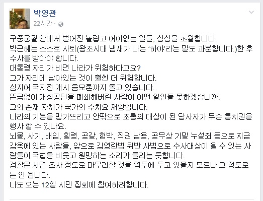 박영관 변호사가 2일 페이스북에 올린 글
