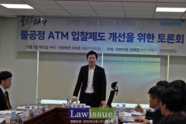 불공정 ATM입찰제도 개선을 위한 토론회가 진행되고 있다.