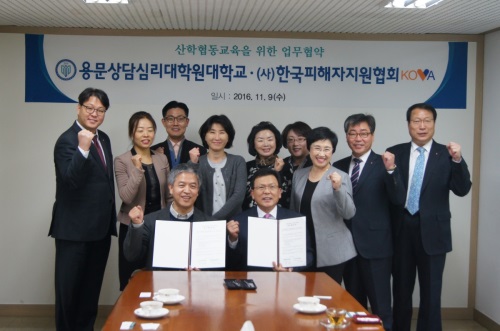 한국피해자지원협회, 용문상담심리대학원과 산학협동교육 MOU
