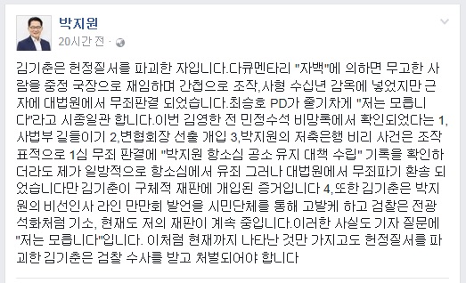국민의당 박지원 비상대책위원장이 11일 페이스북에 올린 글