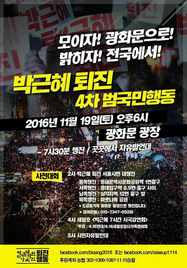 참여연대 “경찰 19일 또 촛불행진 제한…법원에 집행정지 신청”