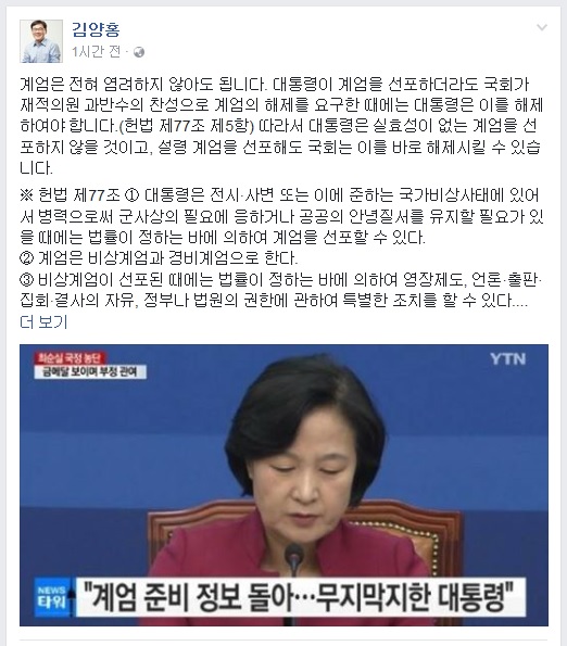 김양홍 변호사가 18일 페이스북에 올린 글