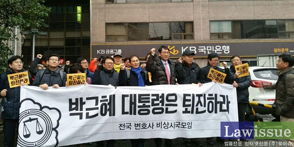‘박근혜 대통령 퇴진을 위한 전국 변호사 결의대회’ 변호사들