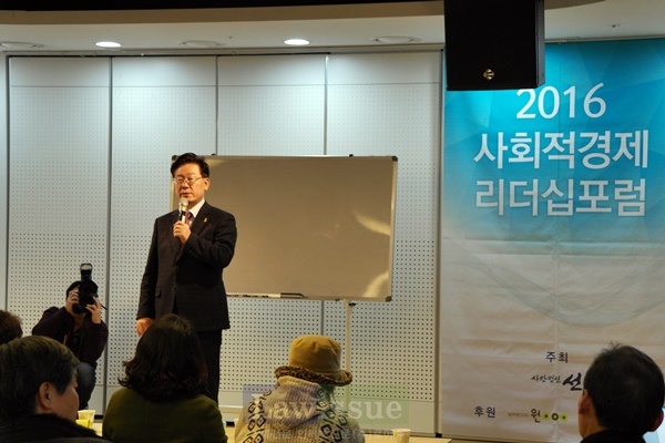 이재명 성남시장이 사회적경제 리더십포럼에서 강의를 하고 있다.(사진제공=법무법인 원)