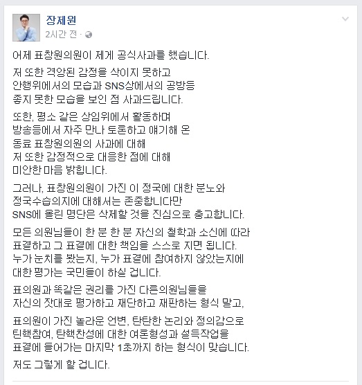 장제원 새누리당 의원이 2일 페이스북에 올린 글