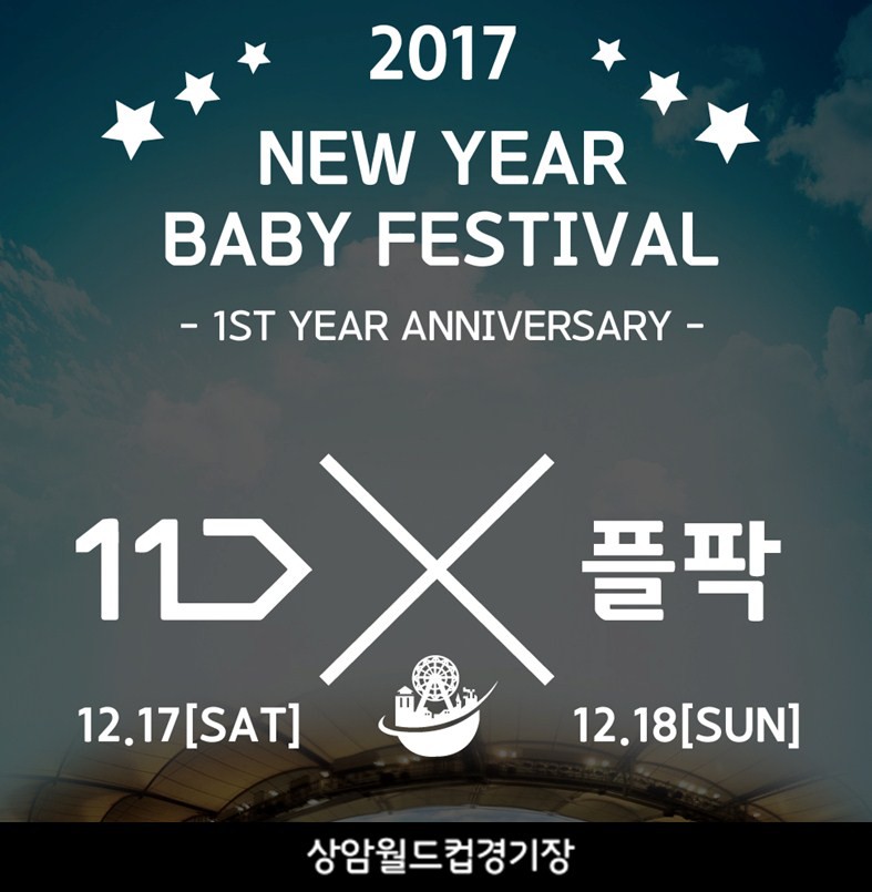 11번가 X 플라이파크에서 역대급 베이비 페스티벌 행사