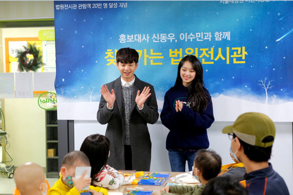 대법원 법원전시관 홍보대사 신동우, 이수민이 나만의 에코백 만들기 진행에 앞서 서울대 어린이병원학교 환우들과 인사.