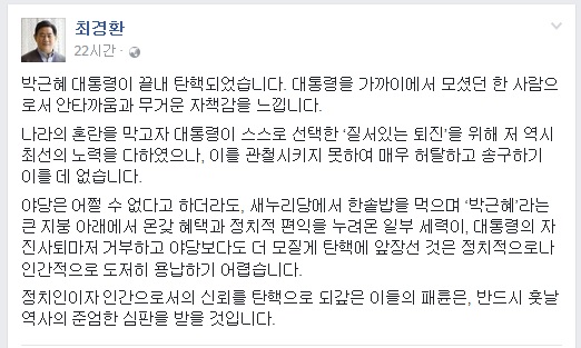 최경환 새누리당 의원이 12일 페이스북에 올린 글