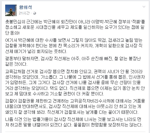 황희석 변호사가 15일 페이스북에 올린 글