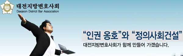 대전변호사회, 검사평가 권성희ㆍ김지수ㆍ서혜선 우수검사