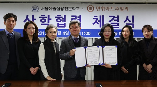 ■ 서울예술실용전문학교(서예종) ․ 민휘아트주얼리 산학협력 체결식