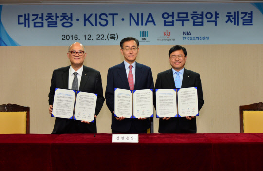 업무협약 체결식에서 이병권 KIST 원장, 김수남 검찰총장, 서병조 NIA 원장이 기념촬영을 하고 있다. 사진=KIST 제공