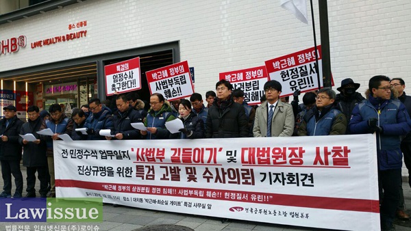 법원본부 “법관 사찰, 헌정질서 유린” 박근혜ㆍ김기춘 특검 고발