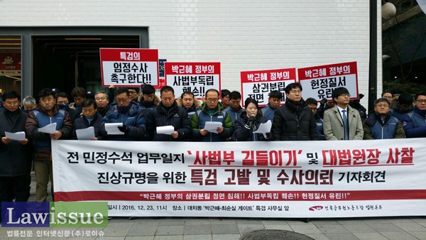 법원본부 “법관 사찰, 헌정질서 유린” 박근혜ㆍ김기춘 특검 고발