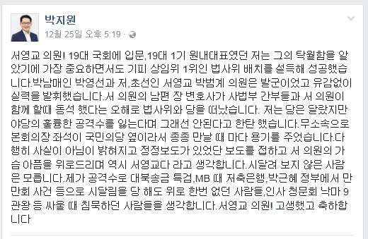 박지원 국민의당 원내대표가 지난 25일 페이스북에 올린 글