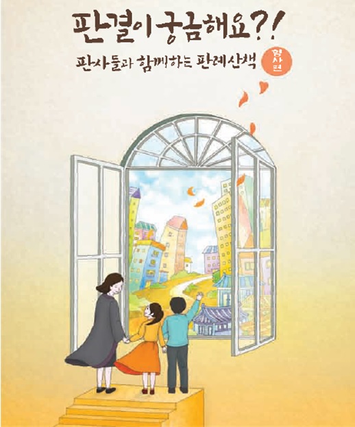 법원도서관이 발간한 책