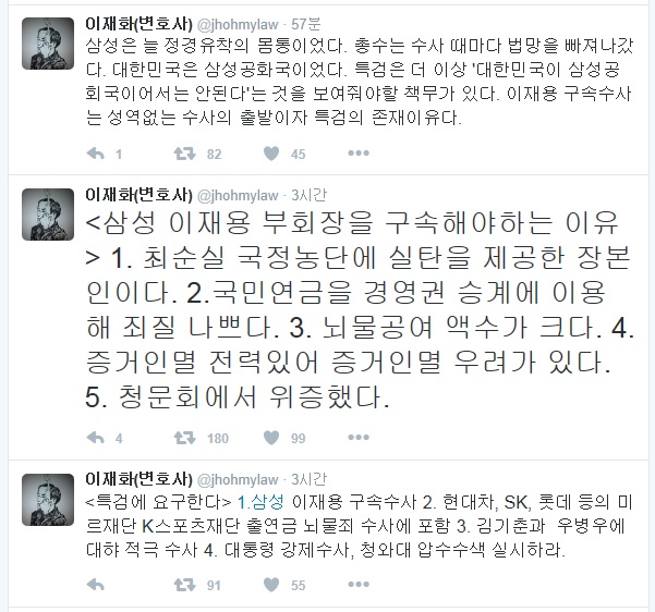 이재화 변호사가 12일 트위터에 올린 글