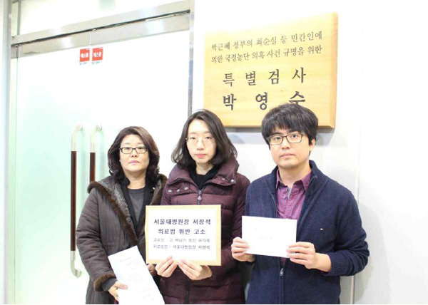 민변 백남기 변호인단 김인숙 변호사, 오현정 변호사, 송아람 변호사가 12일 박영수 특검에 서창석 서울대병원장에 대한 고소장을 제출하고 있다.