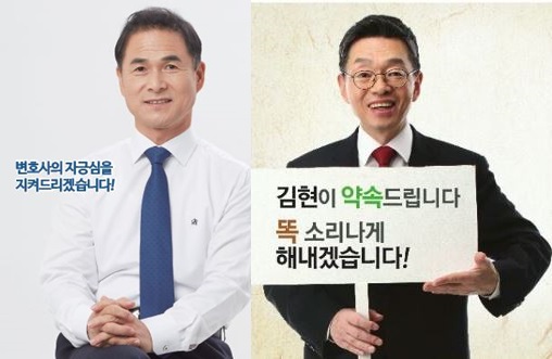 대한변협회장 후보 장성근 변호사(좌)와 김현 변호사