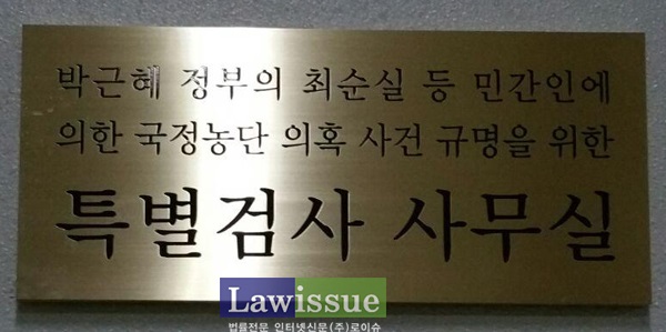 이재화 변호사 “삼성 이재용 구속영장…박영수 역시 국민특검”