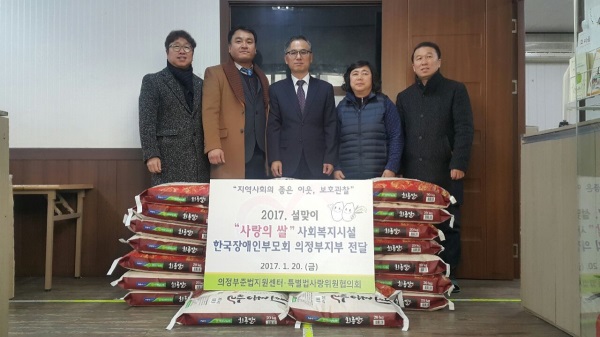 의정부준법지원센터, 한국장애인부모회에 '사랑의 쌀' 전달