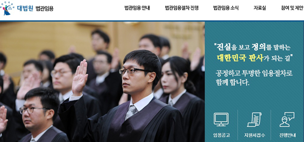 대법원, 법조경력자 신임 법관 예정자 132명 공개…의견 수렴