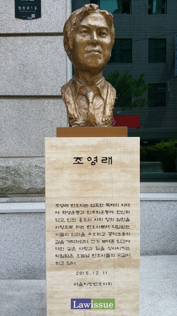서울 서초동 변호사회관 정문 앞에 세워진 조영래 변호사 동상