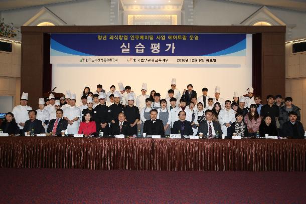 한호전 호텔조리학과, 한국농수산식품유통공사(aT)주관 청년 외식창업 인큐베이팅 사업 운영지원 학교로 선정