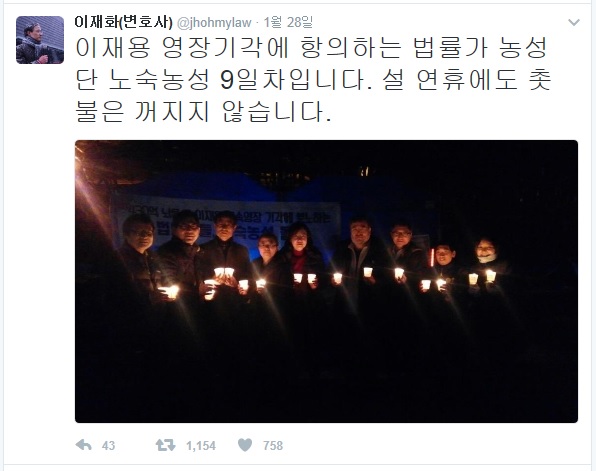 이재화 변호사가 지난 1월 28일 트위터에 올린 글과 사진을 누리꾼들이 1154회나 리트윗하면 많은 관심을 나타냈다.