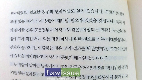 박영선 의원이 2015년 7월 출간한  '누가 지도자인가' 184페이지
