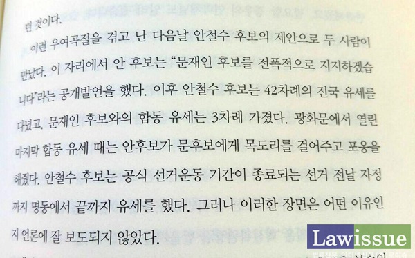 박영선 의원이 2015년 7월 출간한  '누가 지도자인가' 183페이지