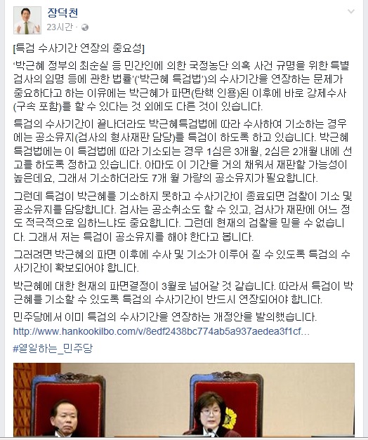 장덕천 변호사가 7일 페이스북에 올린 글