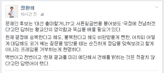 정환희 변호사가 13일 페이스북에 올린 글
