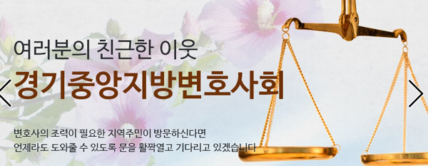 경기중앙변호사회 검사평가…김보현ㆍ김재환ㆍ노정욱 우수검사