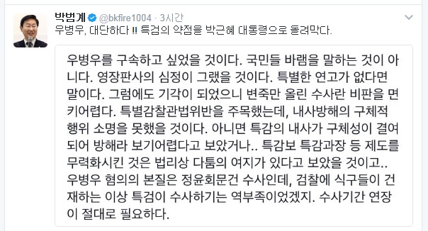 판사 출신 박범계 의원이 22일 페이스북에 올린 글을 트위터에 공유하며 다시 올린 글