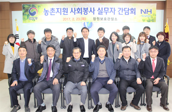 창원준법지원센터, 사회봉사 농촌지원 집행협의체 간담회
