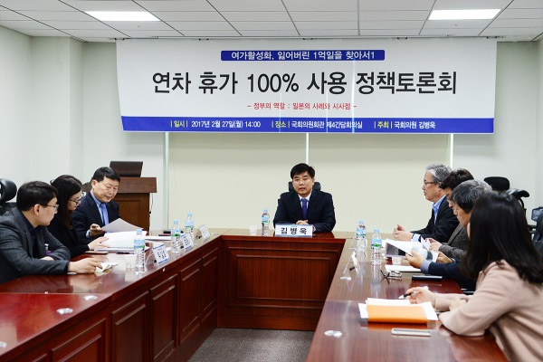 김병욱, 연차휴가 100%사용 정책토론회 개최