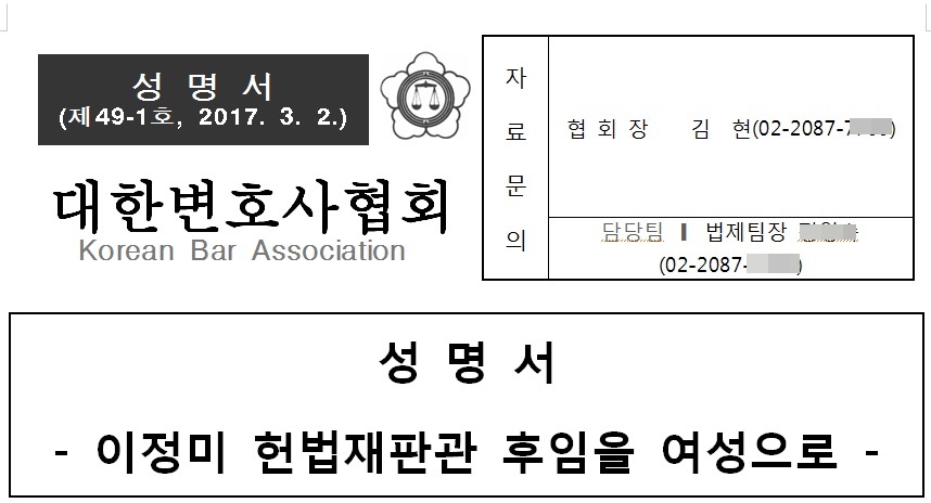 제49대 대한변호사협회 김현 변협회장의 제1호 문서.
