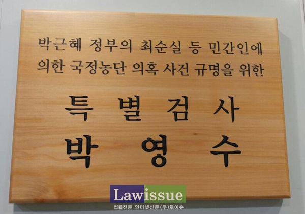 특검, 최순실 ‘이대 학사비리’ 징역 7년 구형