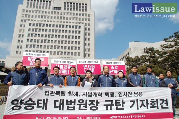 법원본부, “법관 인사권 남용” 양승태 대법원장 규탄 기자회견
