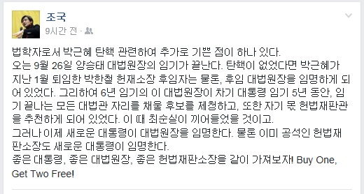 조국 교수가 11일 페이스북에 올린 글