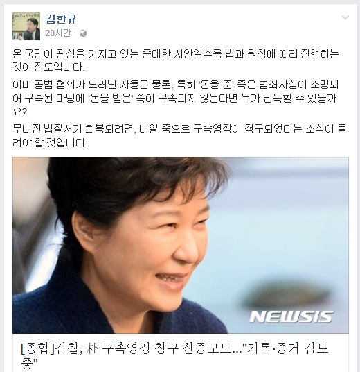 김한규 전 서울변호사회장이 23일 페이스북에 올린 글