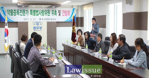 부산준법지원센터, 약물사범-중독전문가와 연계상담