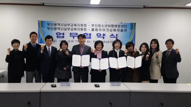 부산청소년꿈키움센터·부산남부교육지원청 MOU 체결
